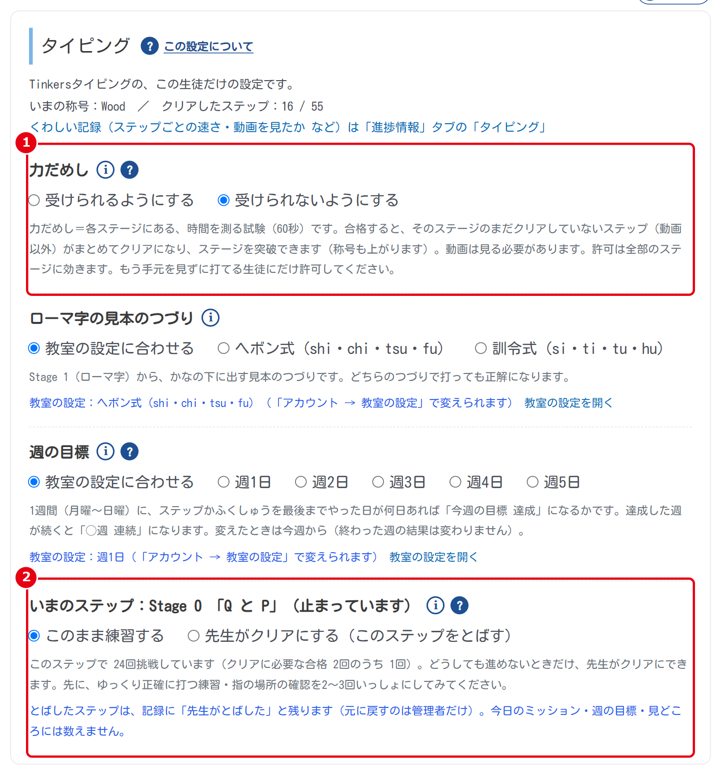 ①力だめし ②いまのステップ