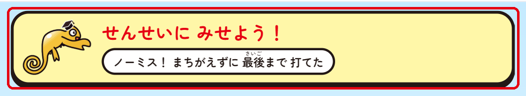 生徒の「せんせいに みせよう！」
