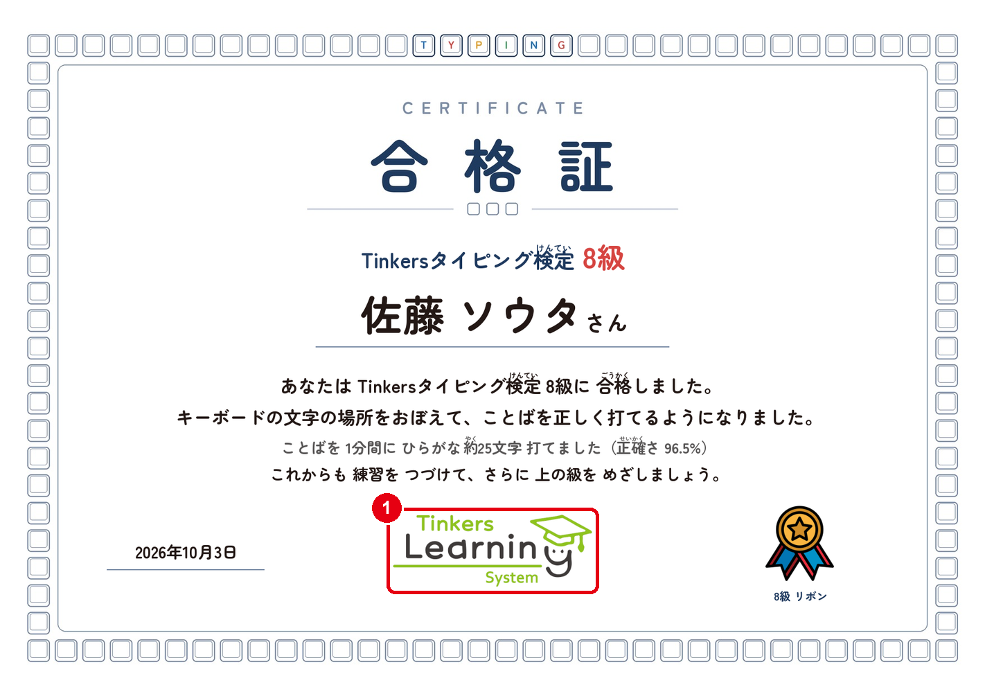 合格証。①ロゴ（はじめは Tinkers のロゴ）