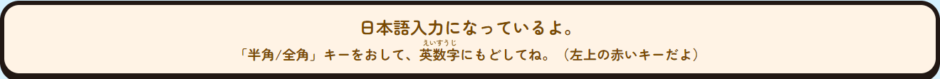 日本語入力の案内
